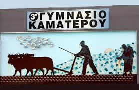ΣΧΟΛΙΚΗ ΕΟΡΤΗ ΑΦΙΕΡΩΜΕΝΗ ΣΤΗ ΜΝΗΜΗ Γ. ΔΡΟΣΙΝΗ